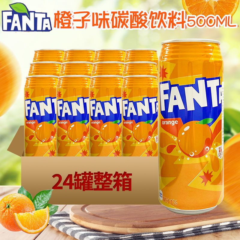 日本进口可口可乐芬达橙子味汽水铝罐装碳酸网红颜值饮料500ml*24