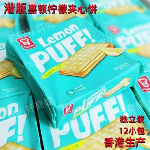 香港版Garden嘉顿柠檬夹心饼早餐饼干288g独立装出行旅游休闲零食