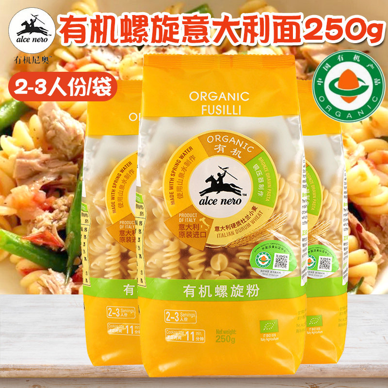 意大利原装进口有机尼奥有机螺旋粉250g意面有机意大利面素食面条