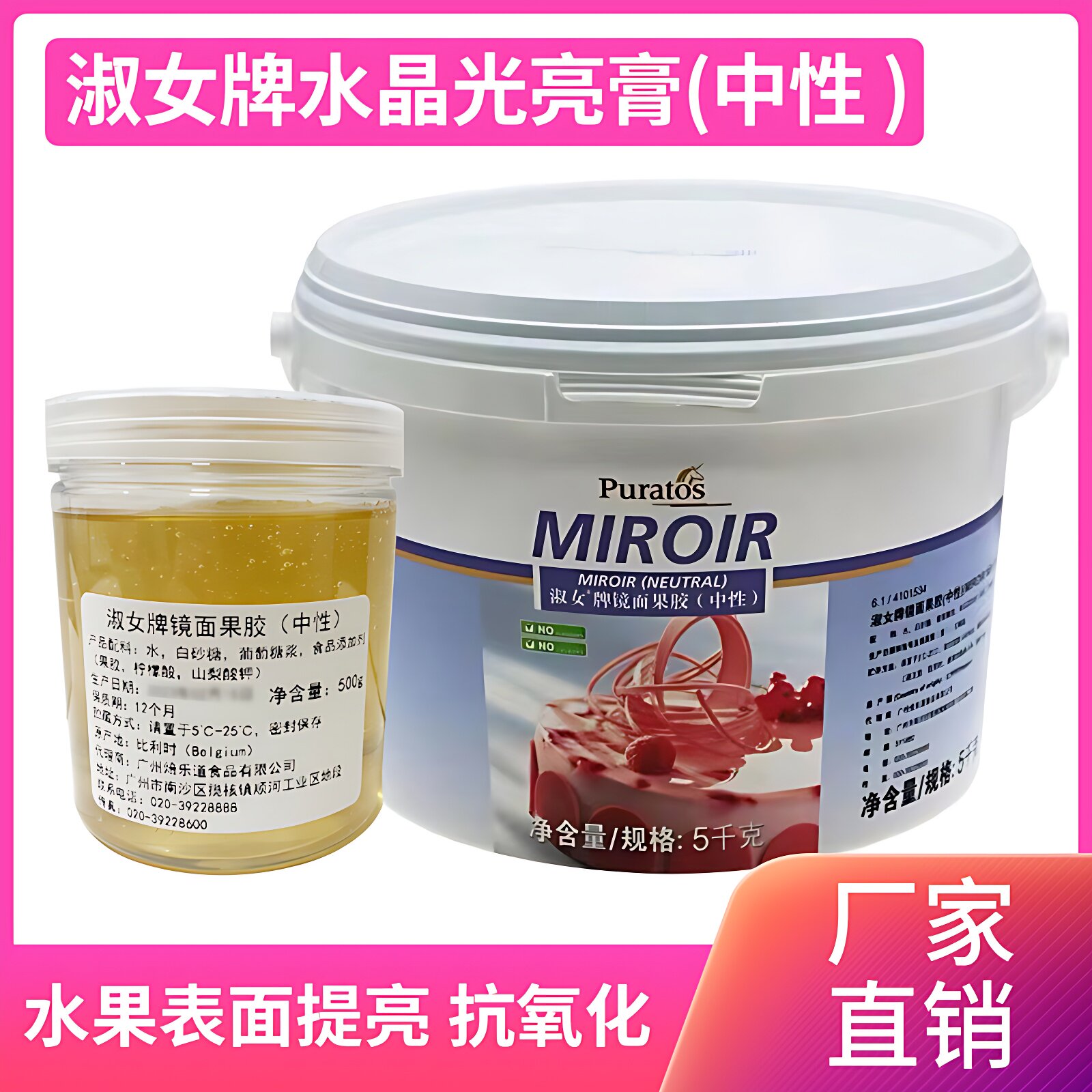 焙乐道淑女牌镜面果胶500g-3kg水晶光亮膏水果蛋糕提亮保鲜防氧化