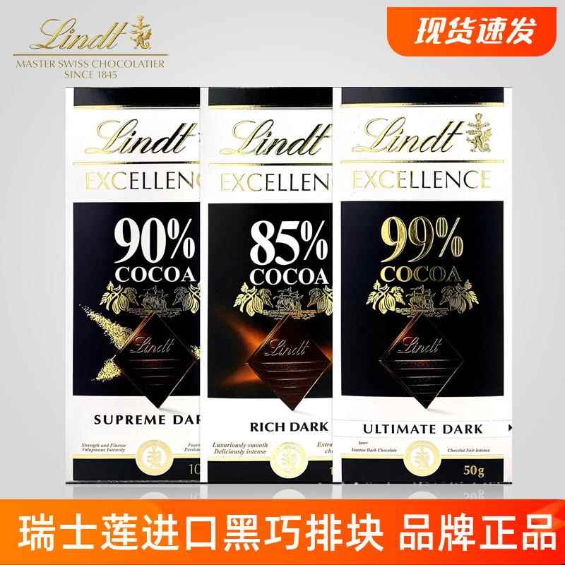 Lindt瑞士莲进口特醇黑巧克力排块85%90%99%纯可可脂休闲零食送礼