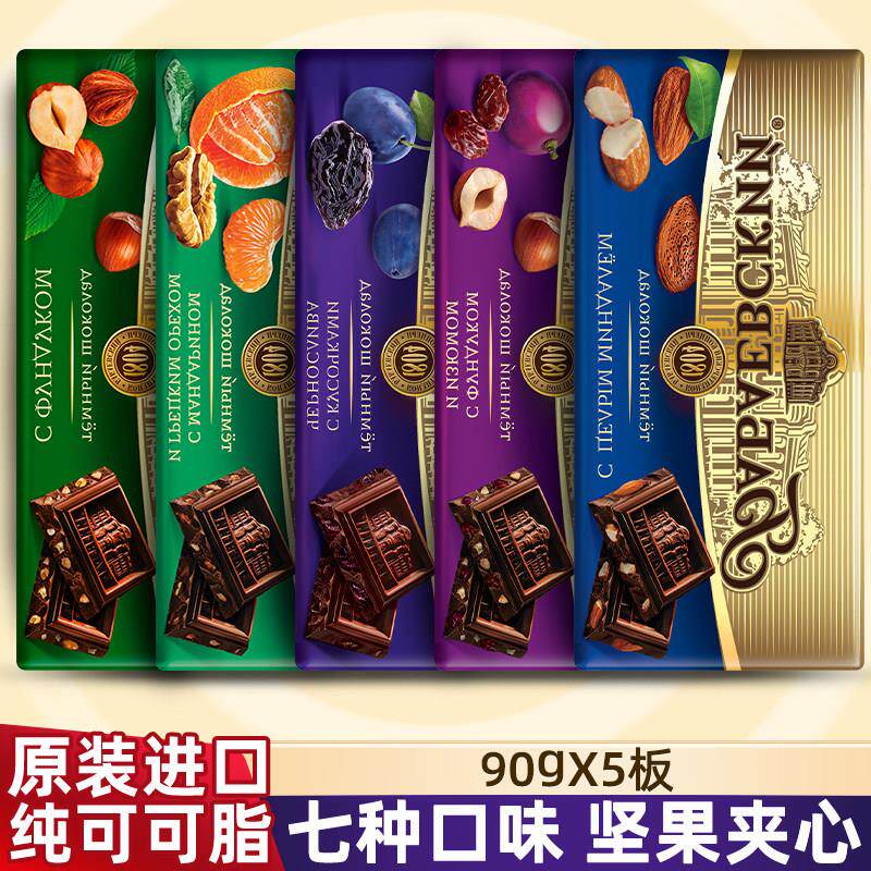 原装进口俄罗斯芭味富黑巧克力榛子杏仁提子西梅夹心(代可可脂)