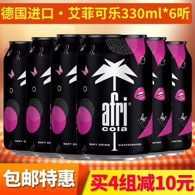 德国进口 Afri艾菲可乐 碳酸饮料 汽水听装 330ml*6瓶