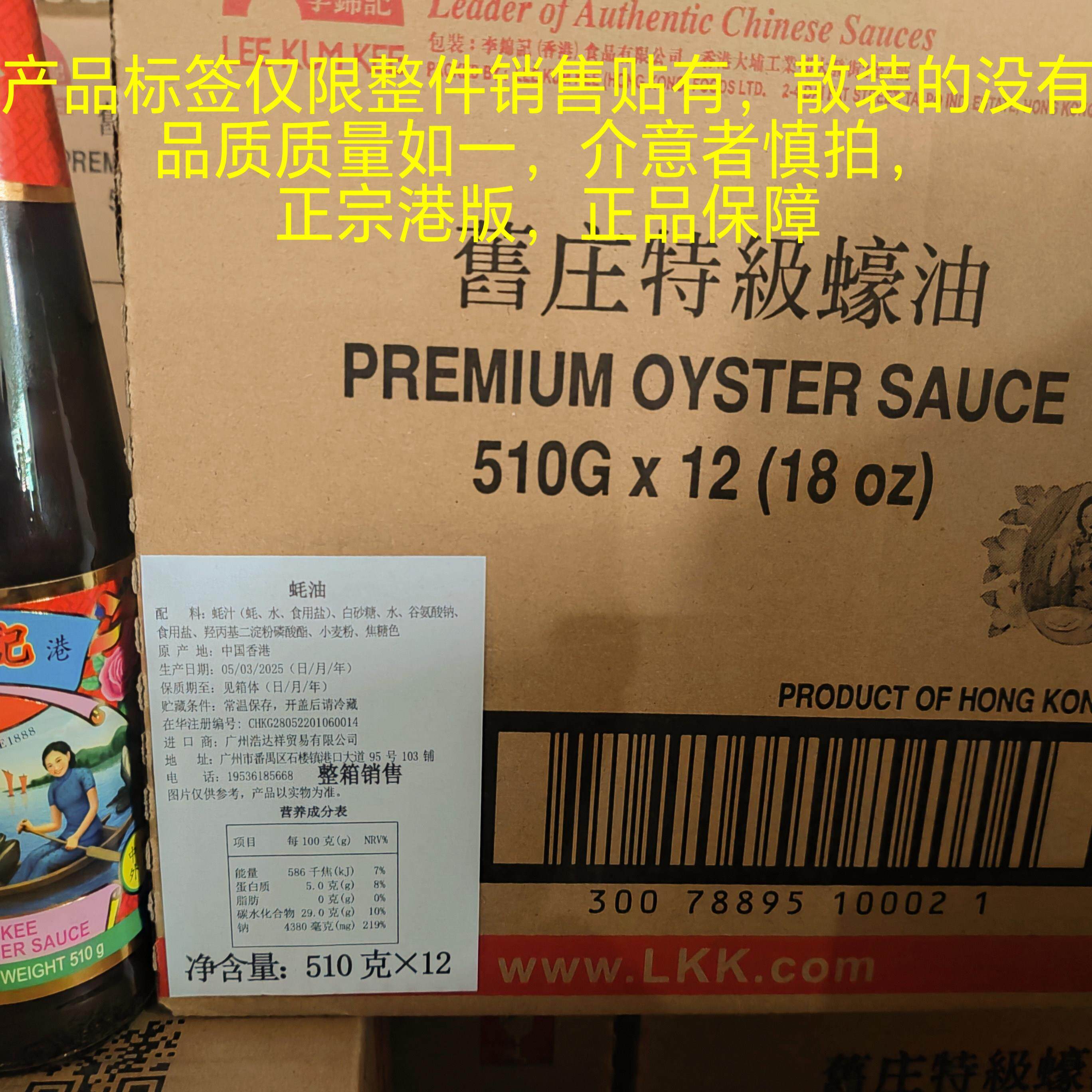 香港蚝油港版特级蚝油汁家用厨房炒菜凉拌调料