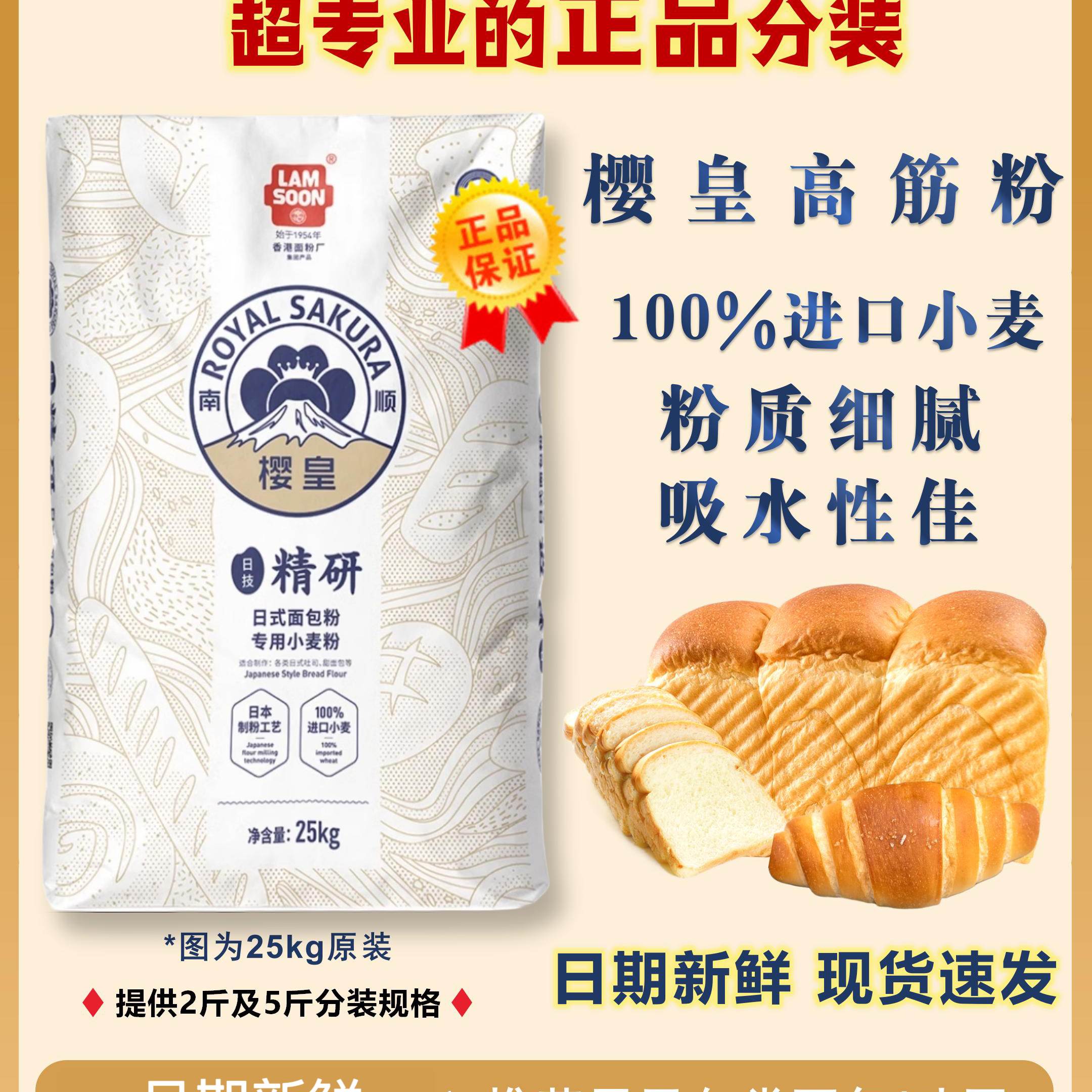 南顺樱皇日式面包粉2.5kg装 面包粉吐司粉高筋面粉商用小麦粉袋装