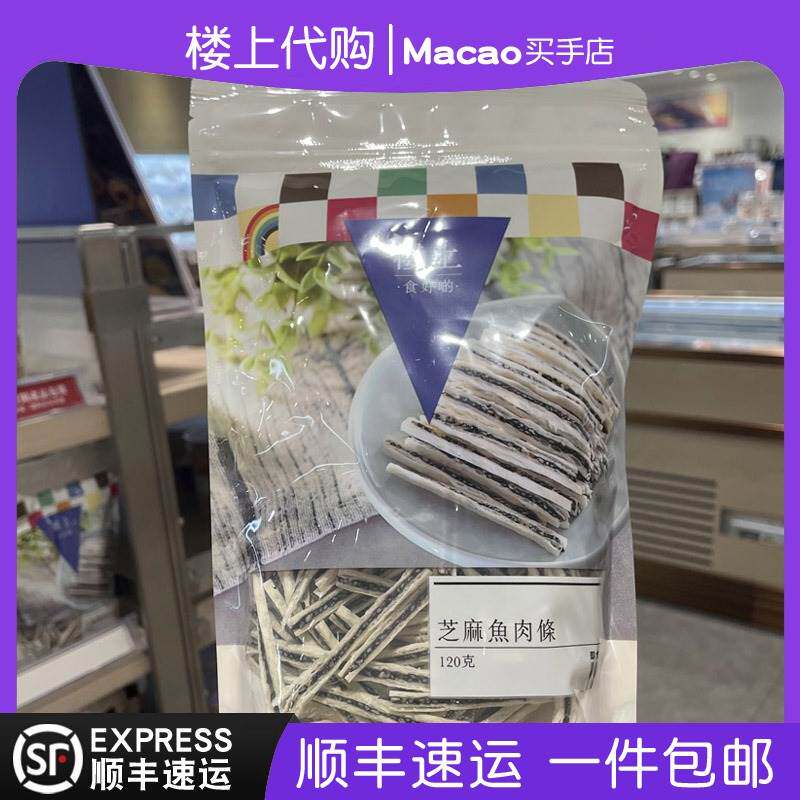 香港楼上芝麻鱼肉条芥辣味芝麻鱼肉条鳕鱼丝柔韧鱼肉即食正品代购