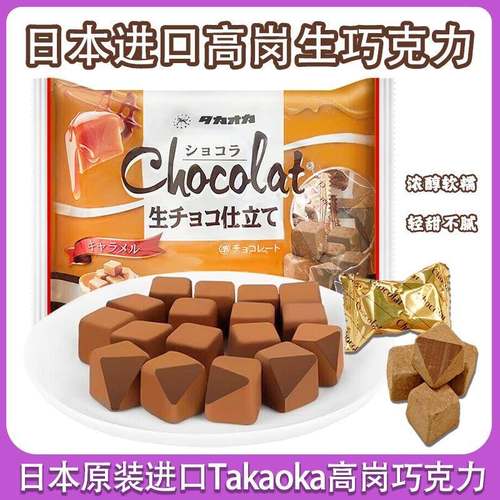 Takaoka高岗生巧克力日本进口零食糖果chocolat牛奶（代可可脂）