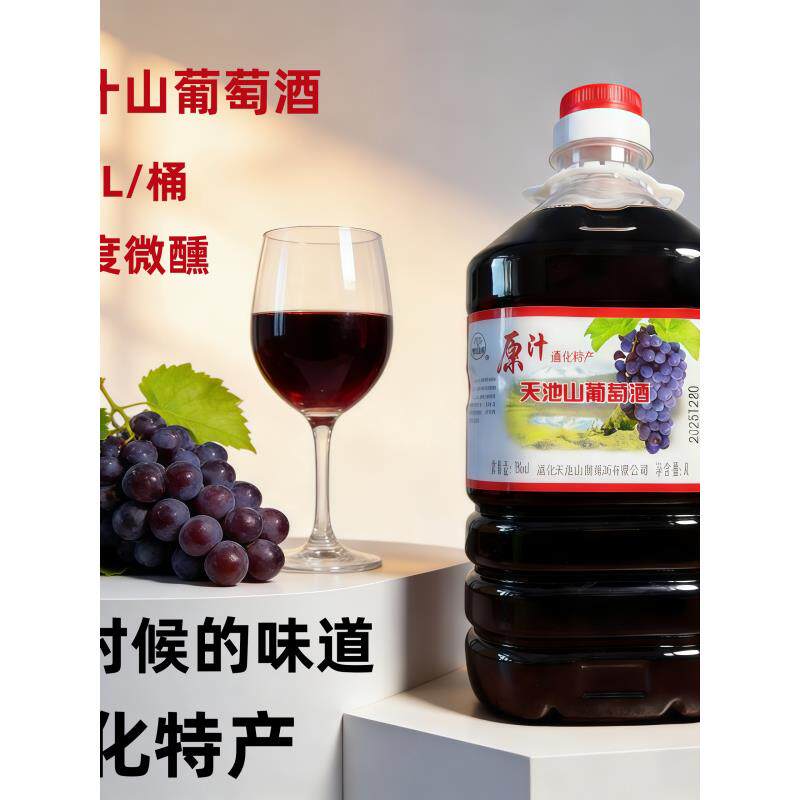 通化葡萄酒天池山原汁山葡萄酒7度2.5L甜型葡萄酒微醺女士果酒