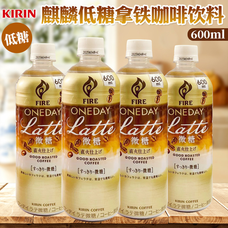 日本进口麒麟低糖拿铁咖啡大瓶即饮下午饮品网红咖啡饮料600ml/瓶