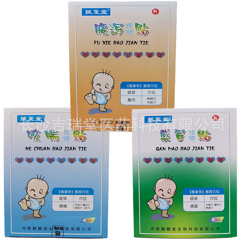 赋玺堂咳喘腹泻保健贴儿童艾承灸腹泻热敷咳嗽健贴灸4贴