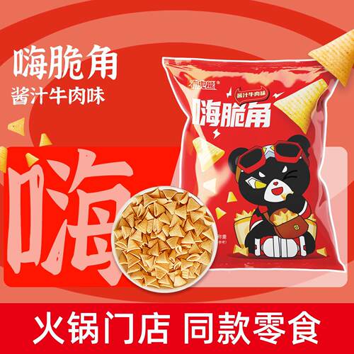 【布兜熊妙妙小脆】嗨脆角蘸汁牛肉味兰湘子网红休闲解馋小零食
