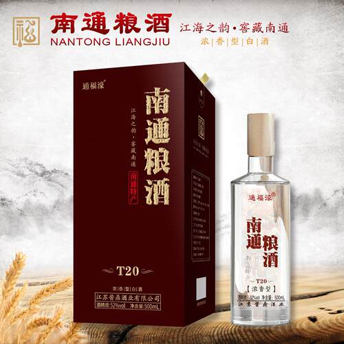【南通粮酒】特产浓香型固态发酵纯粮酿造42度52度500ml口粮白酒