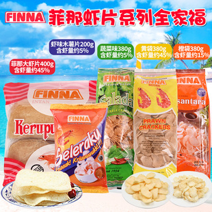 印尼进口菲那虾片FIMMA虾条薯片印尼特产菲娜需油炸酒店膨化零食