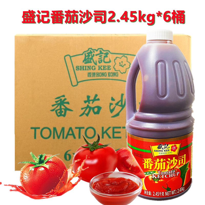 整箱盛记番茄沙司2.45kg 商用大桶番茄酱手抓饼汉堡意大利面薯条