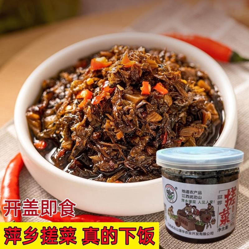 正宗萍乡搓菜江西武功山特产香辣擦菜下饭菜外婆菜瓶装开胃菜即食