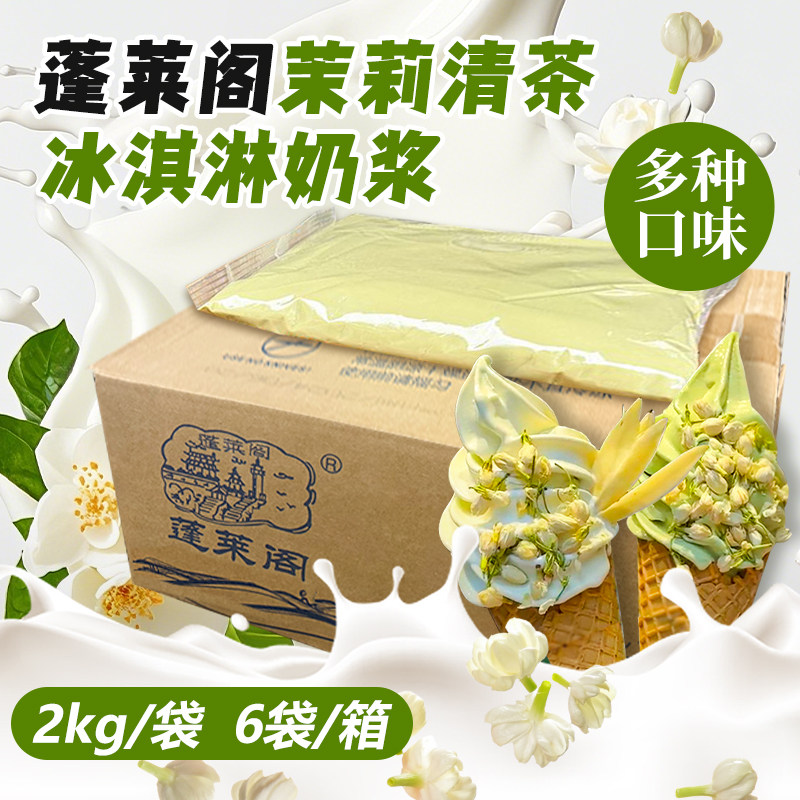 蓬莱阁冰淇淋奶浆浆料商用摆摊整箱12kg草莓抹茶蜜桃牛奶甜筒圣代