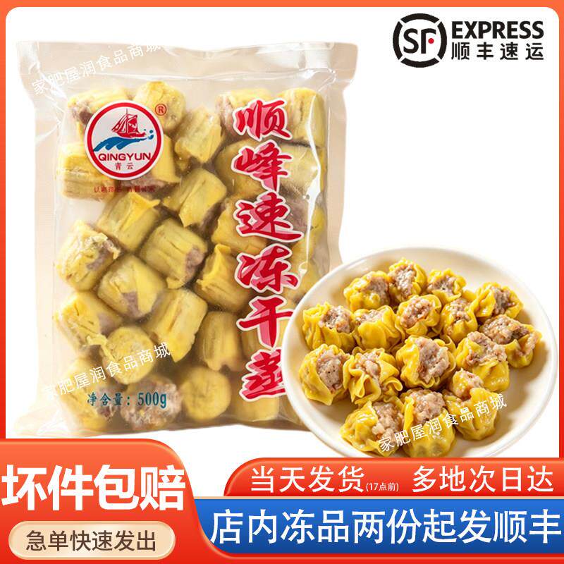 顺峰干蒸香港广东式佛山家用鲜猪肉干蒸点心商用烧麦火锅食材
