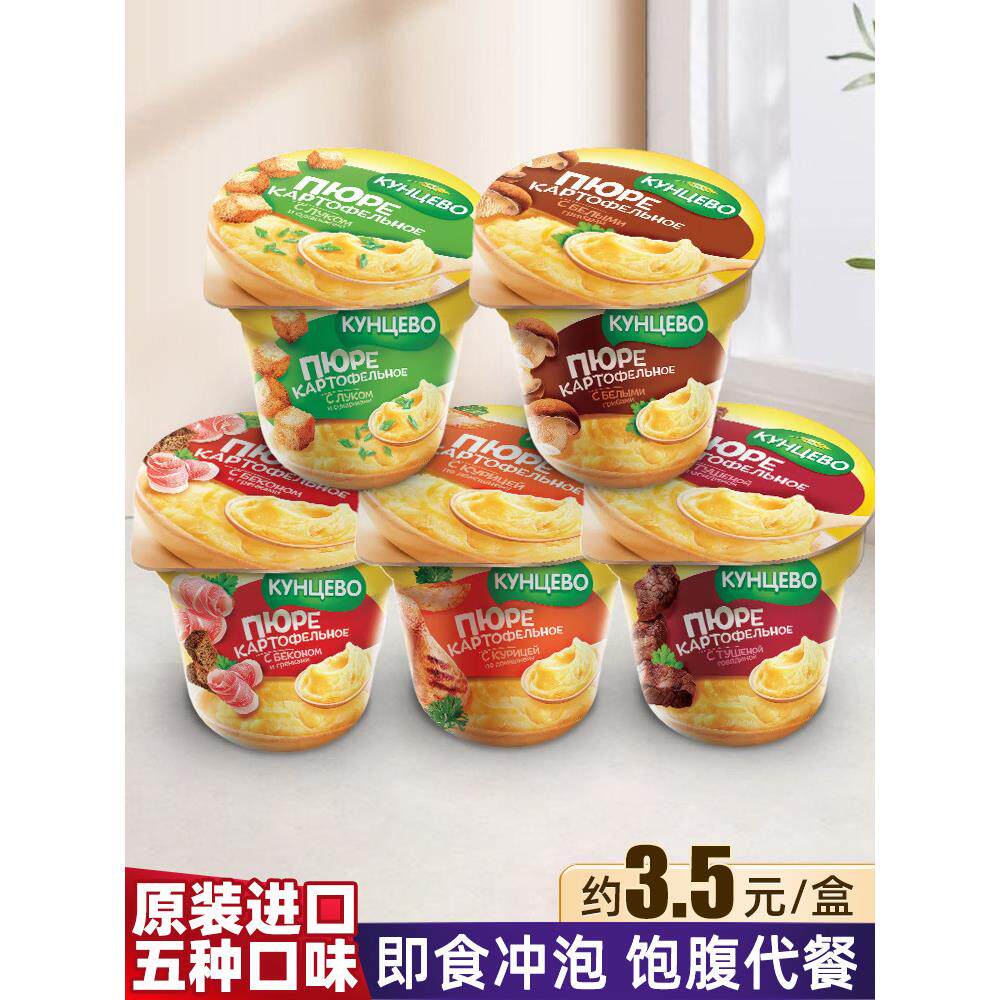 进口俄罗斯土豆泥速食冲泡低脂昆采沃即食代餐杯装鸡肉牛肉蘑菇葱