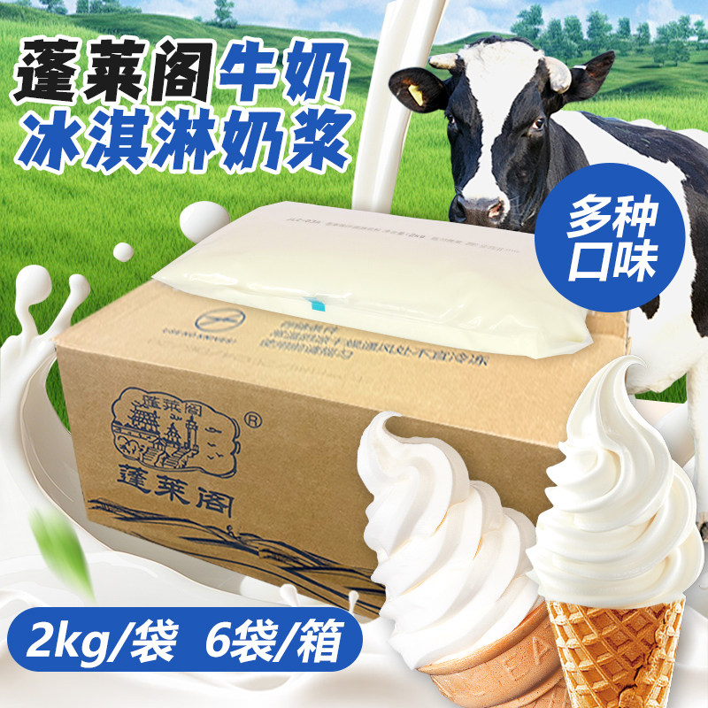 蓬莱阁冰淇淋奶浆浆料商用摆摊整箱12kg草莓抹茶蜜桃牛奶甜筒圣代
