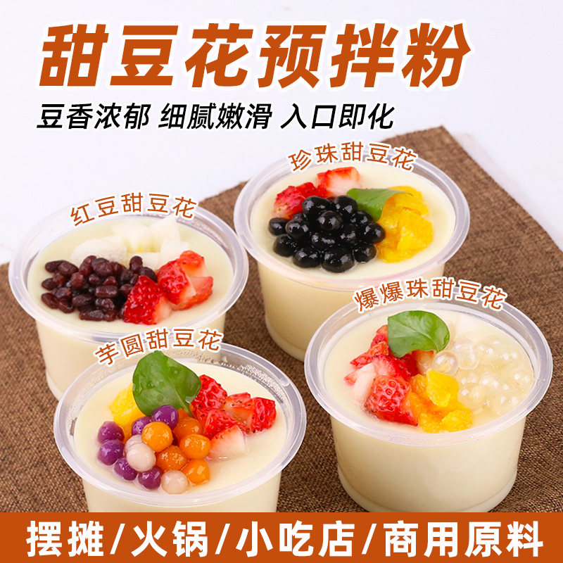 甜豆花粉1kg装 家庭自制豆乳餐饮摆摊冰豆花甜品布丁奶茶商用原料