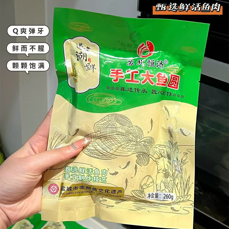 正宗苏北恒济大鱼圆盐城特产建湖油炸鲜活鱼饼冷冻手工鱼丸圆子