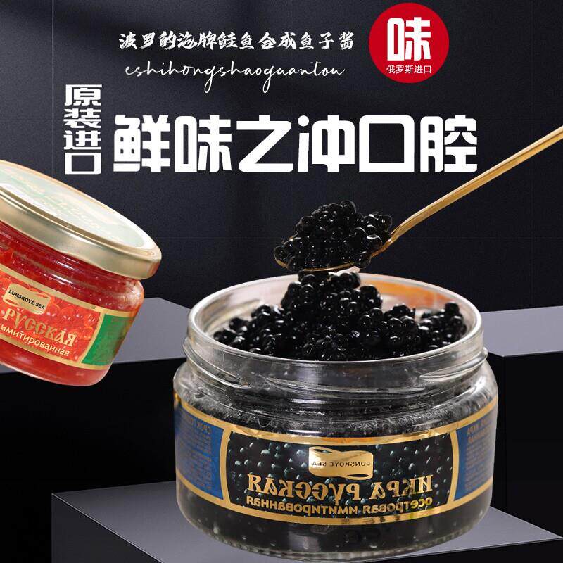 俄罗斯黑鱼籽酱原装进口大马哈鱼子合成红鱼子飞鱼籽寿司料理