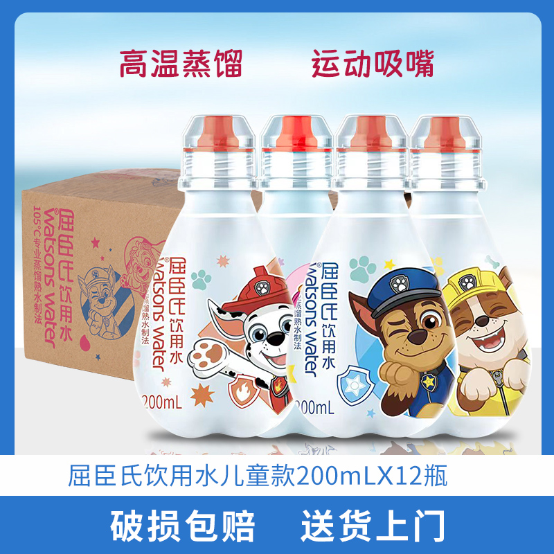 屈臣氏儿童款饮用水200mL*12瓶专业蒸馏熟水制法汪汪队奥特曼