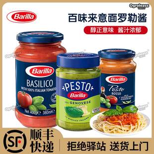 Barilla百味来意大利面酱罗勒酱青酱拌面酱意粉意面番茄酱Pesto酱