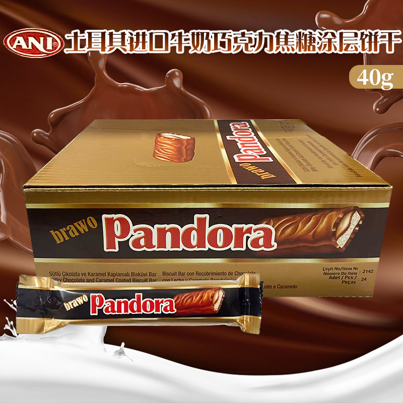 土耳其进口爱你Pandora牛奶巧克力焦糖涂层饼干40g/袋办公室零食