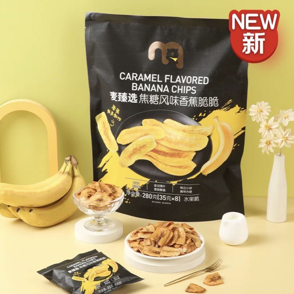 麦德龙代购麦臻选焦糖风味香蕉脆脆280g独立包装8小包新日期零食