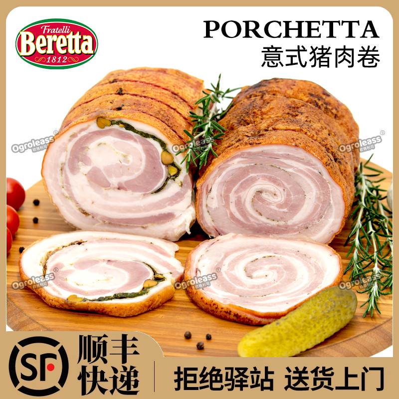 Beretta意式猪肉卷切片200g三明治专用食材即食沙拉配红酒火腿片
