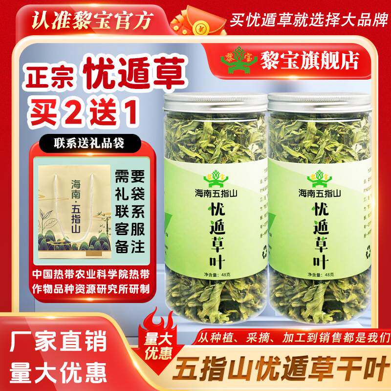 海南精选五指山忧遁草黎王草干叶 优盾优顿草干叶鳄嘴花叶48g正品