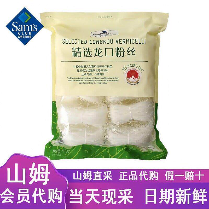 Sam超市代购精选龙口粉丝1kg方便速食绿豆粉丝凉拌粉火锅米粉面条