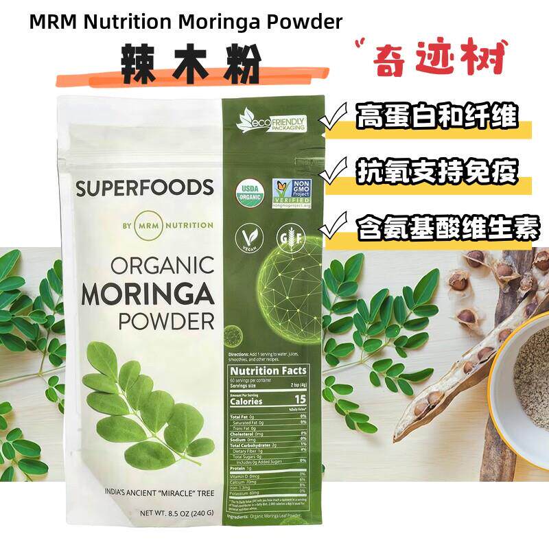 美国MRM Moringa Powder纯正辣木粉无麸富含氨基酸维生素抵御氧化
