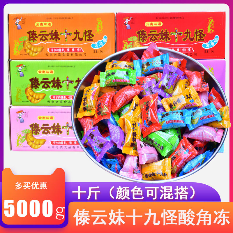 傣云妹云南十九怪酸角冻果冻小孩零食云南特产果冻散称果冻