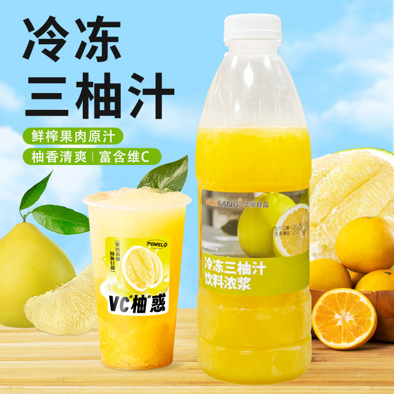 冷冻三柚汁果汁饮料商用原浆咖啡奶茶店专用蜂蜜柚子水果茶原材料
