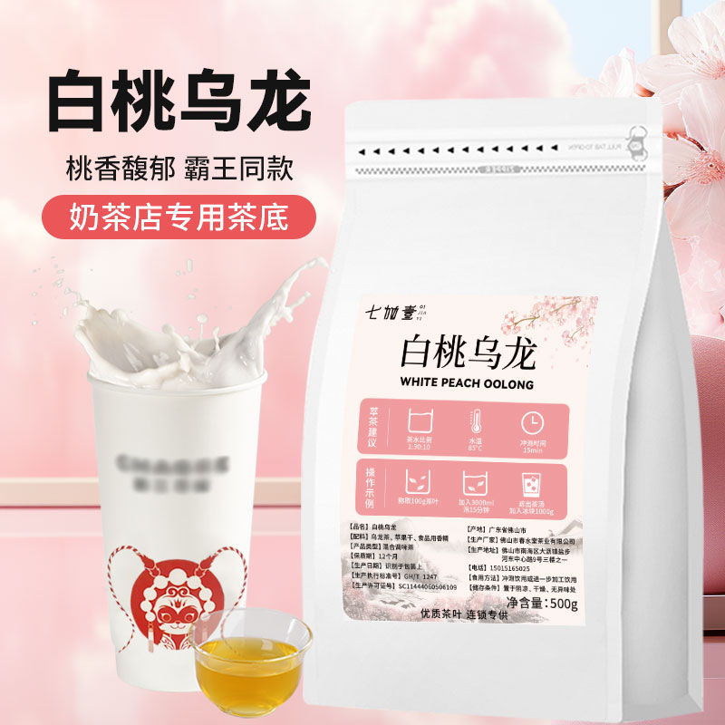 水蜜桃乌龙茶奶茶店专用茶颜白桃乌龙轻乳茶桃香水果商用茶叶