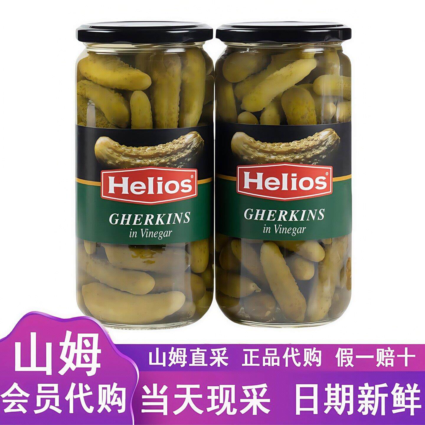 Sam超市代购西班牙进口Helios酸黄瓜680g酸爽脆腌制健康蔬菜开胃