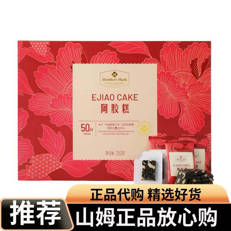 山姆代购阿胶糕独立真空小包软糯可口零食香气四溢送礼核桃黑芝麻