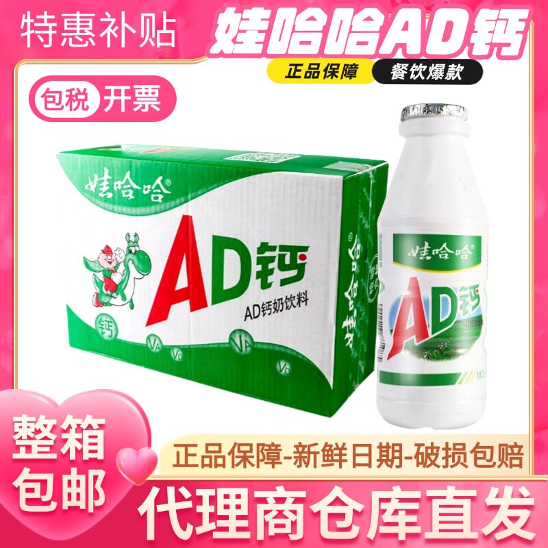 娃哈哈AD钙奶220ml*24瓶哇哈哈儿童奶营养早餐饮料整箱