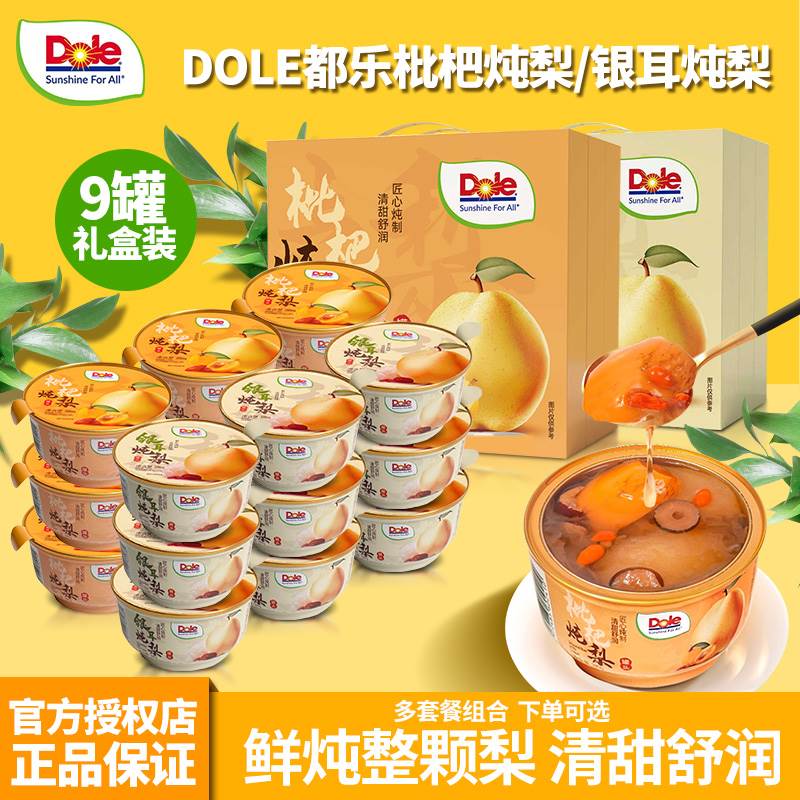Dole都乐银耳炖梨枇杷炖梨即食水果罐头早餐健康营养清甜休闲零食