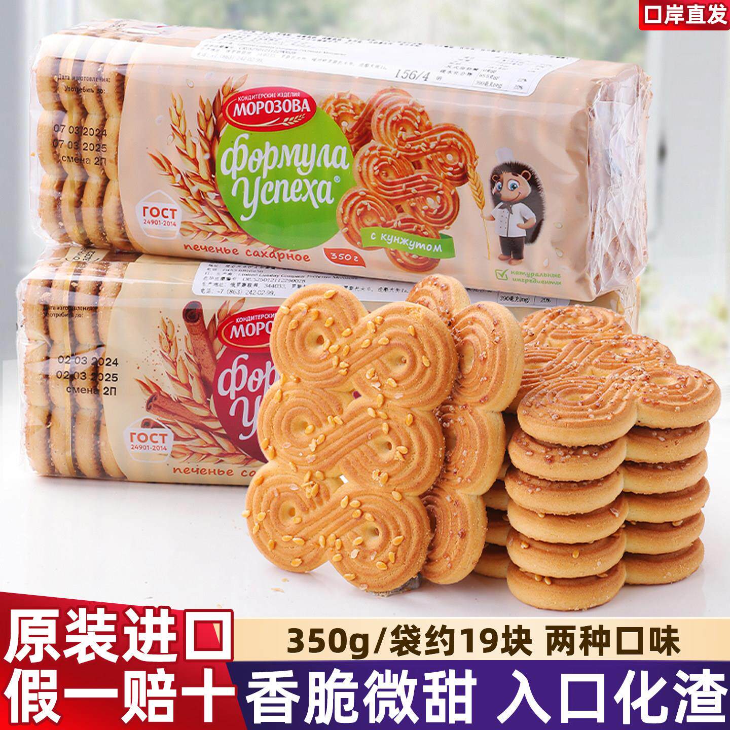 原装进口俄罗斯莫洛小刺猬茶点饼干芝麻焦糖酥脆微甜代餐休闲零食