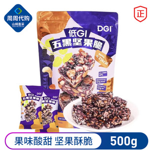 山姆超市代购DGI低GI五黑坚果脆500g零食独立包装糖果正品保障