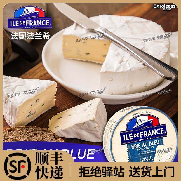 法国蓝纹奶酪法兰西布里布兰蓝波干酪乳酪块blue cheese蓝纹芝士