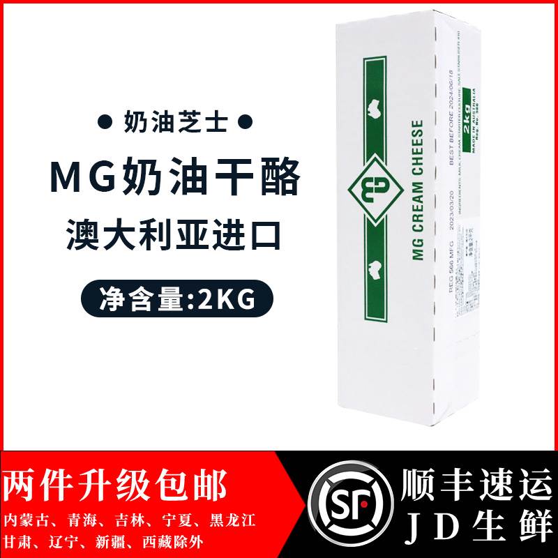澳洲进口MG迈高奶油奶酪芝士2KG CreamCheese忌廉奶酪 芝士蛋糕