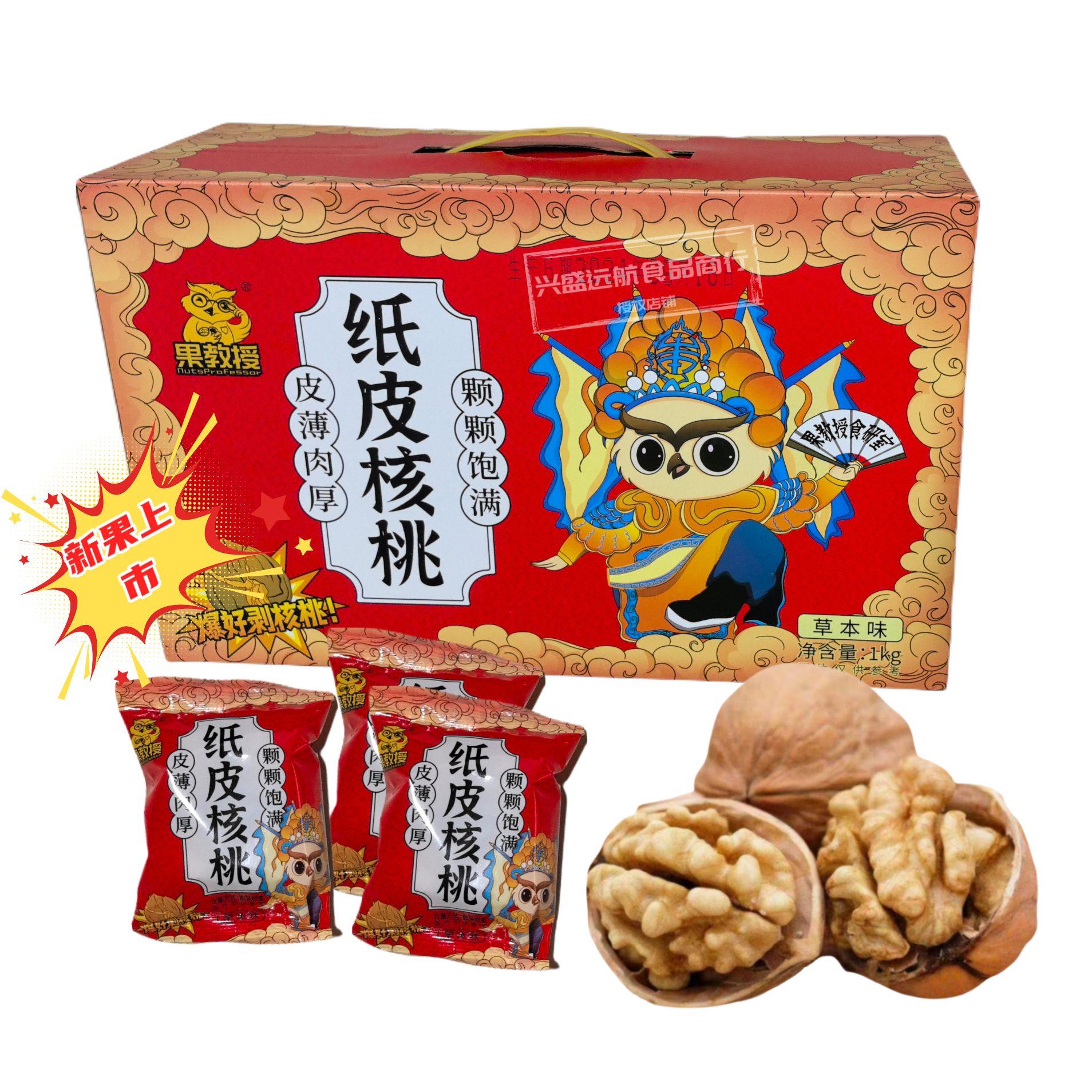 果教授薄皮核桃新疆185 纸皮核桃草本味熟核桃孕妇零食礼品图片