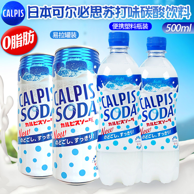 日本进口Calpis可尔必思乳酸菌苏打味汽水日本网红碳酸饮料500ml