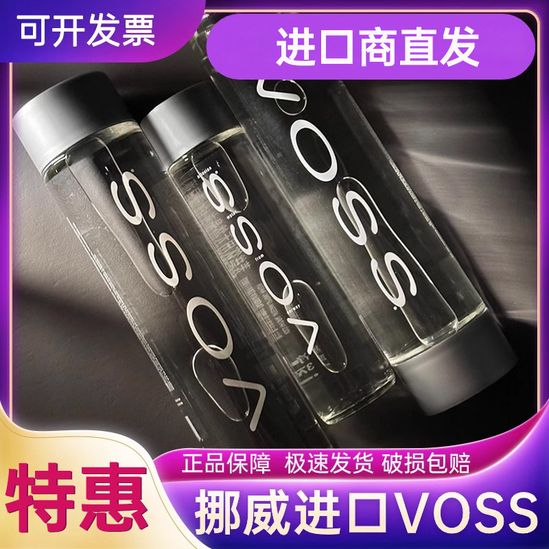 挪威芙丝VOSS无气进口天然矿泉水375ml*24瓶整箱玻璃瓶泡茶水