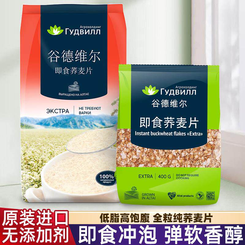 俄罗斯原装进口荞麦片早餐即食冲泡饮料无蔗糖低脂纯荞麦原味免煮
