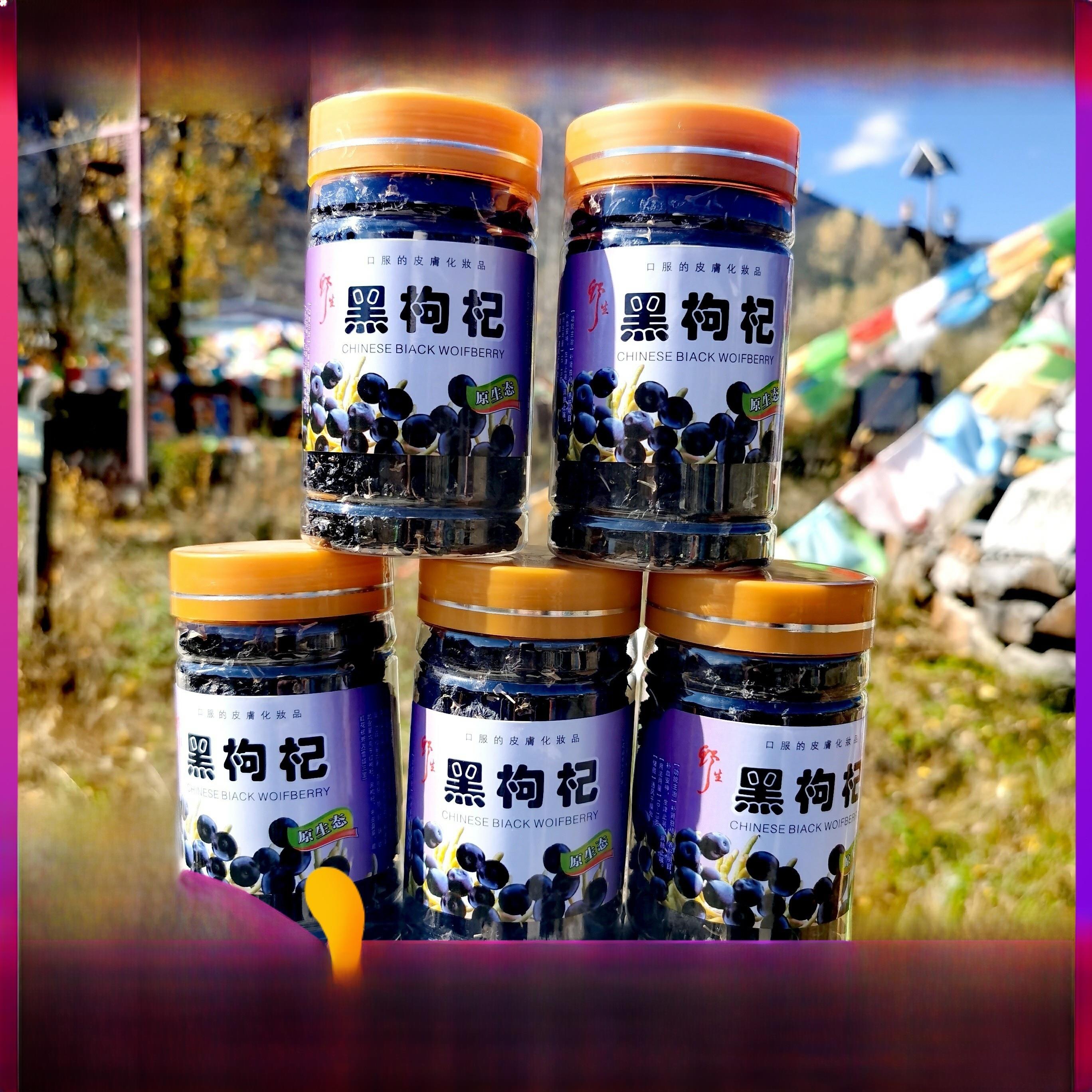 九昭沟黑枸杞大颗粒500g包装5瓶100g /瓶